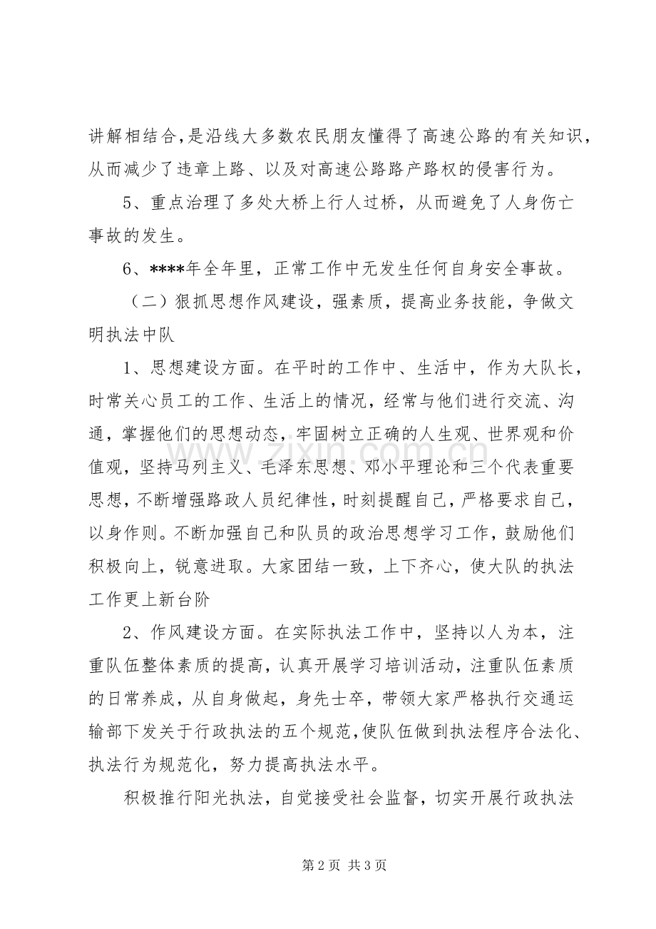 路政大队长年度工作述职述廉报告.docx_第2页