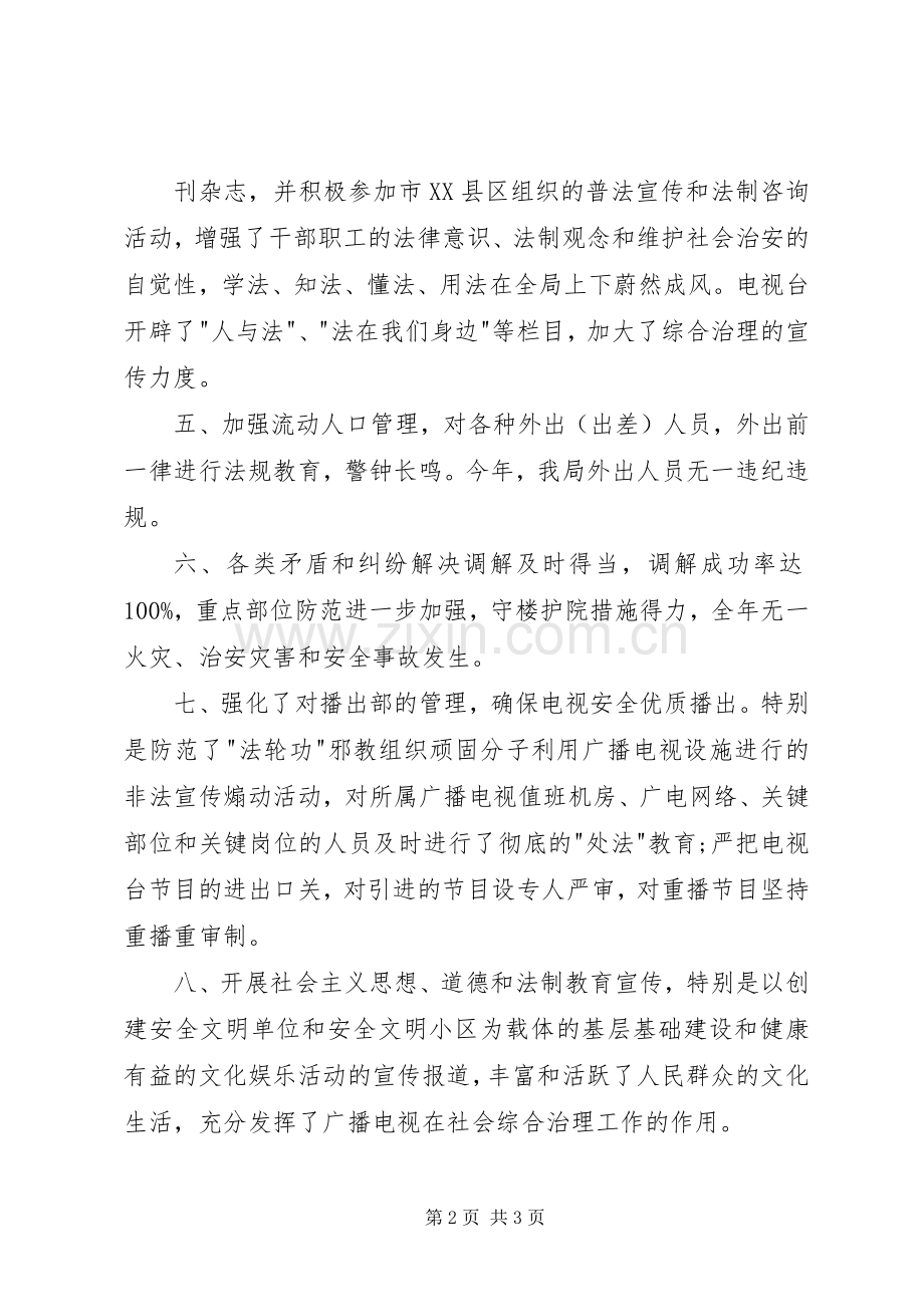 社会治安综治述职报告.docx_第2页