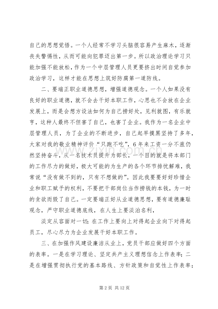 廉政文化心得体会.docx_第2页