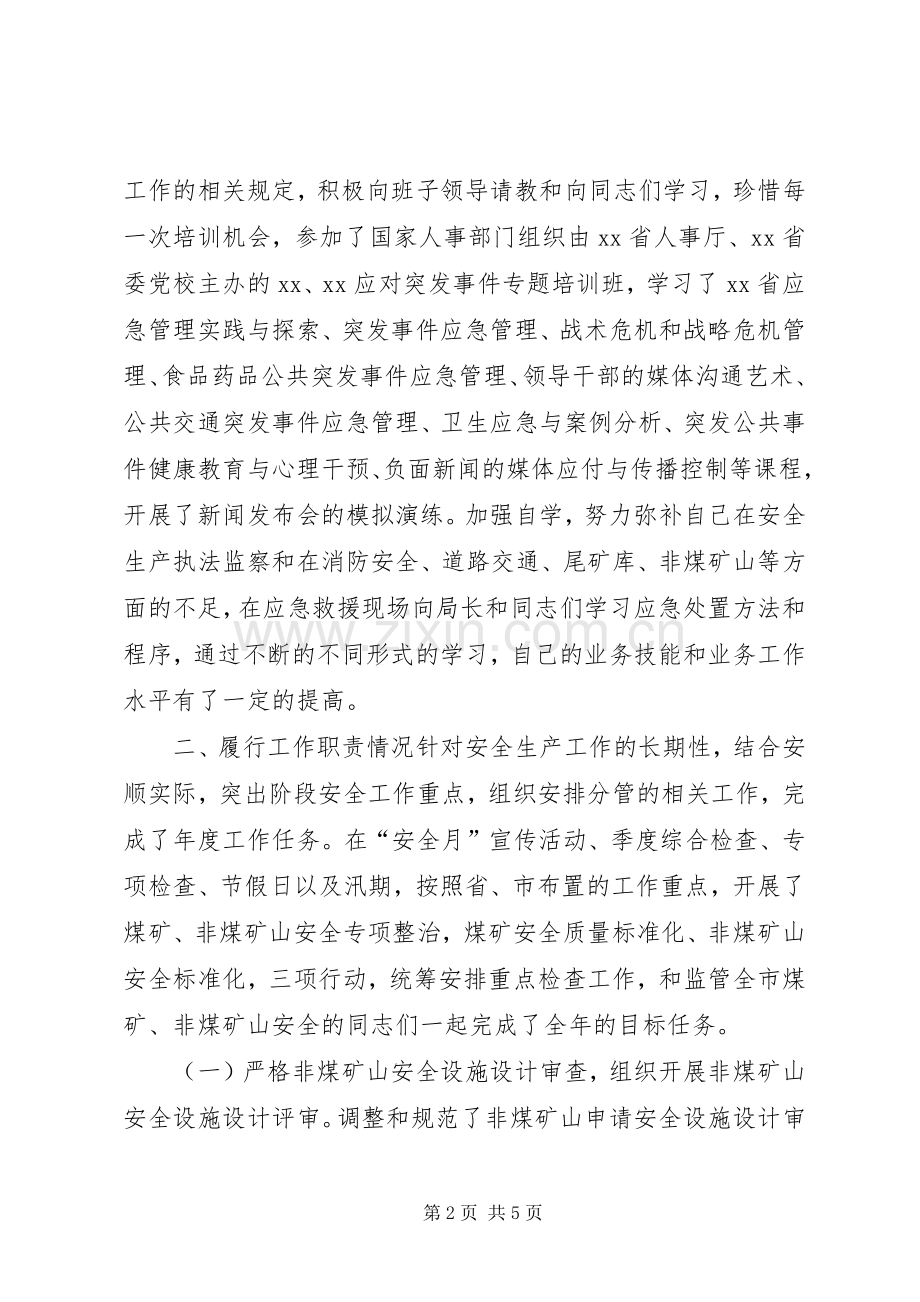 安监局副局长述职述廉报告.docx_第2页