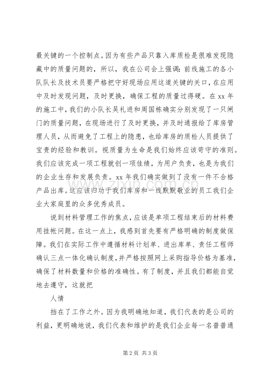 公司基层管理者述职报告.docx_第2页