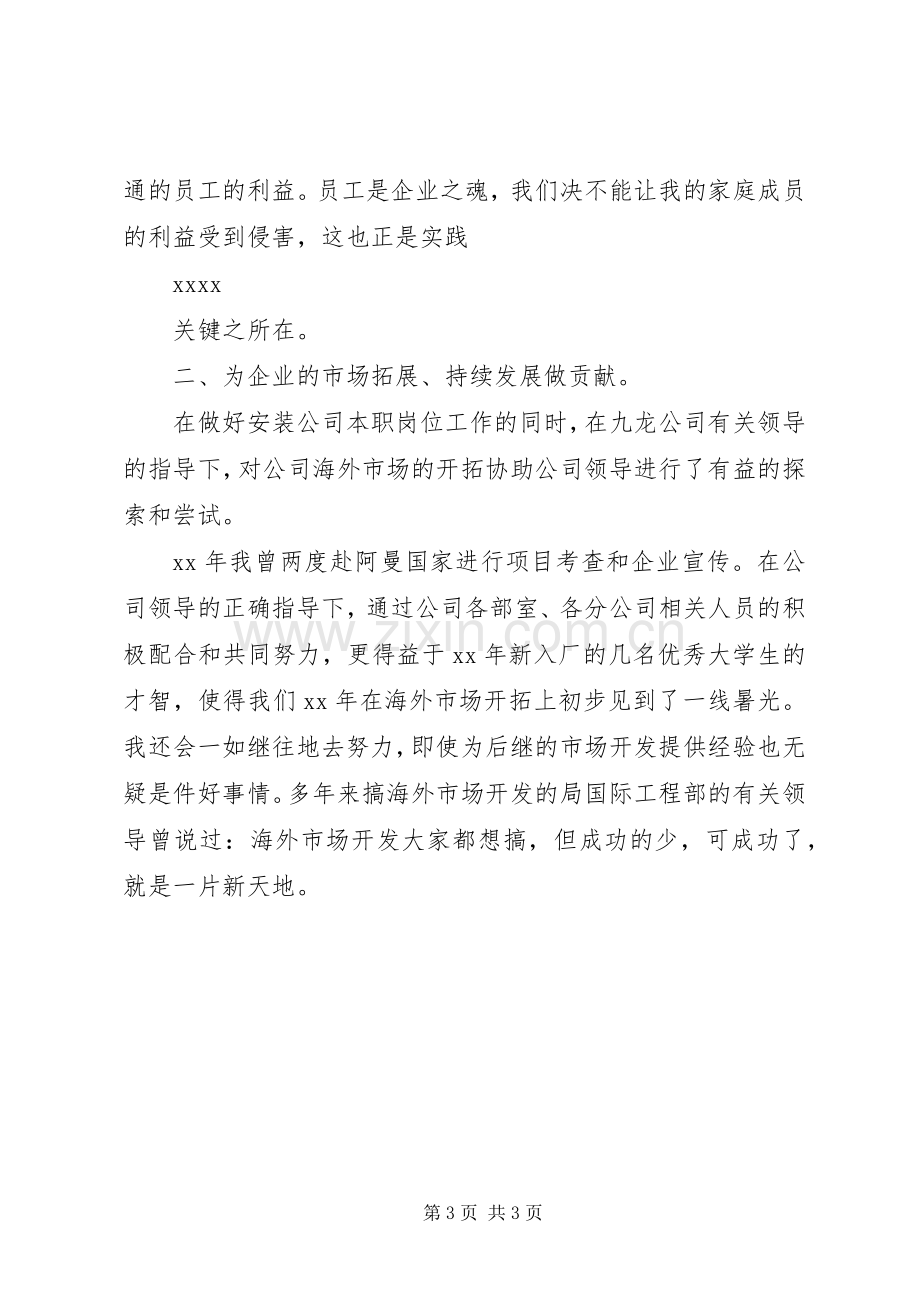 公司基层管理者述职报告.docx_第3页