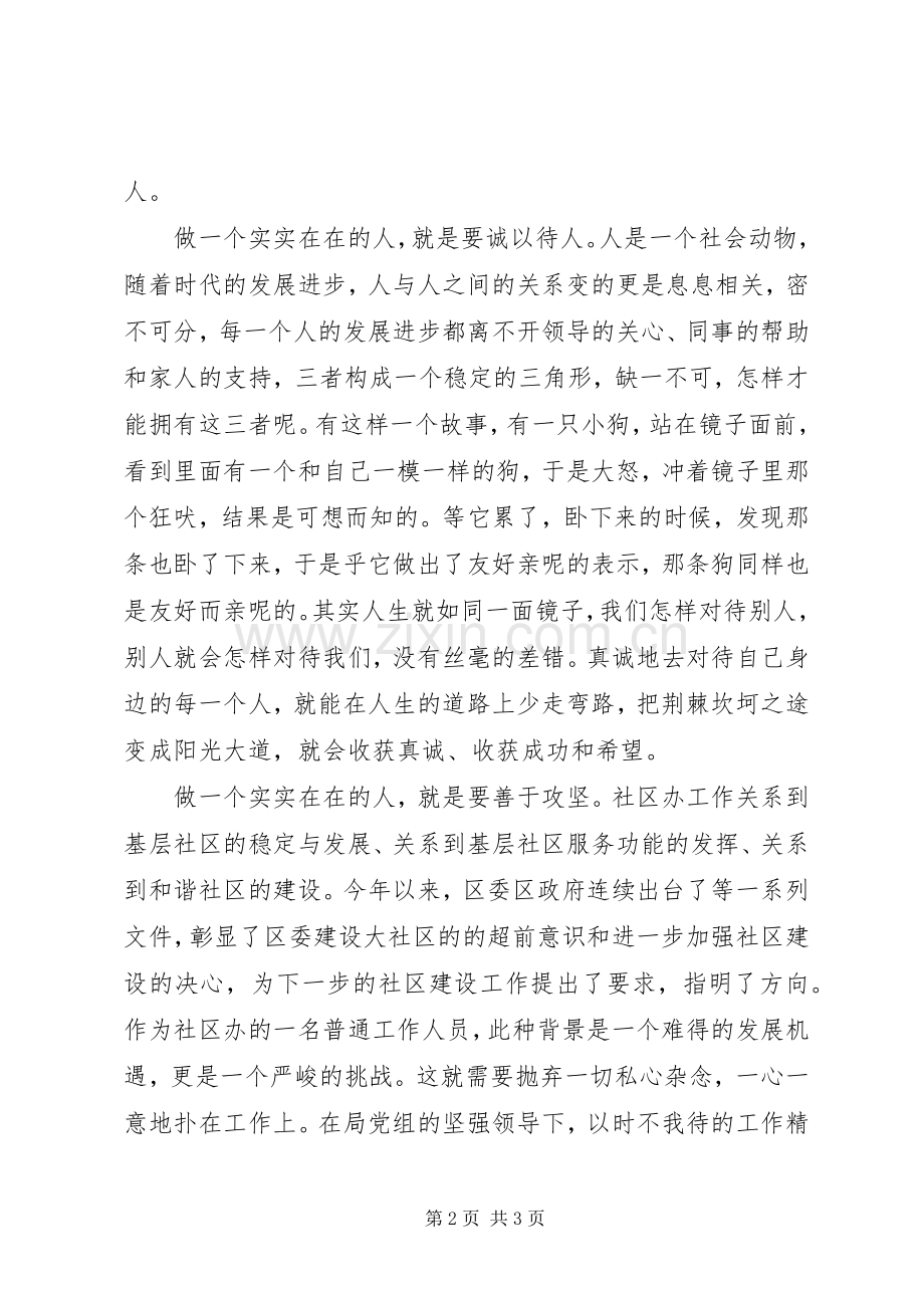 社区工作人员学习同呼吸才能心相印心得体会.docx_第2页