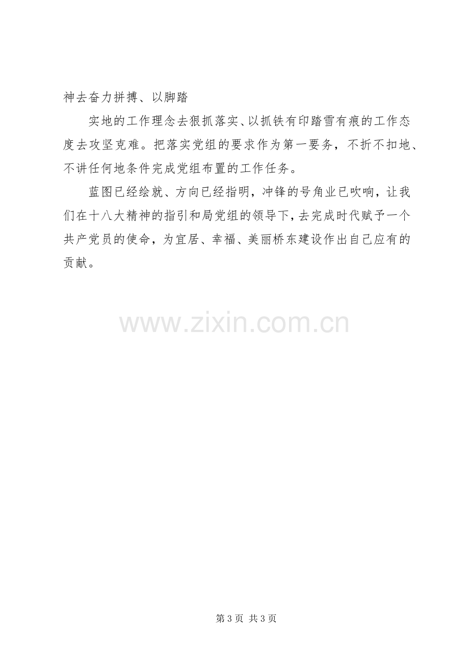 社区工作人员学习同呼吸才能心相印心得体会.docx_第3页