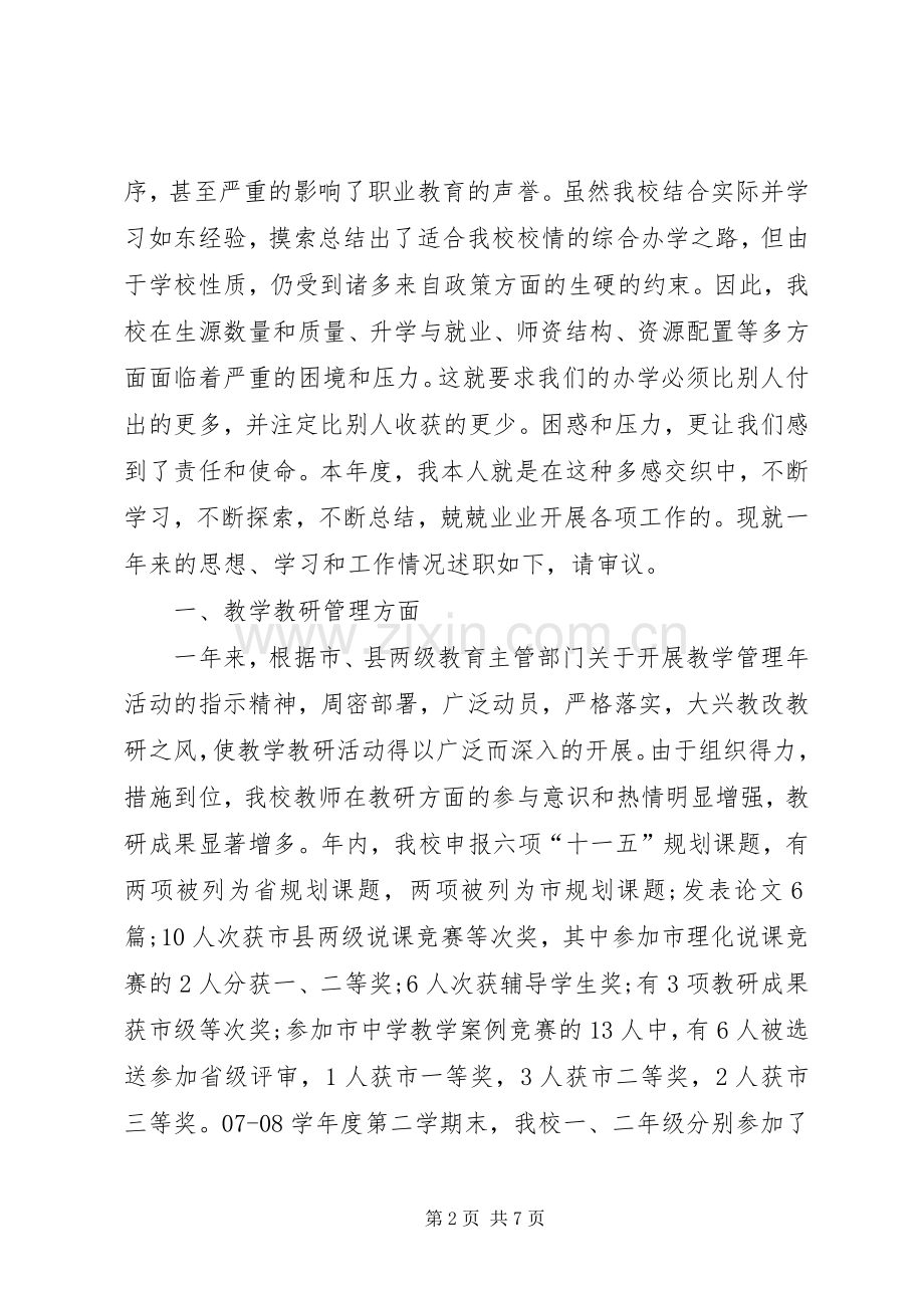 学校校长年终个人述职报告.docx_第2页