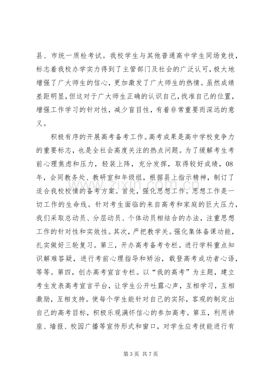 学校校长年终个人述职报告.docx_第3页