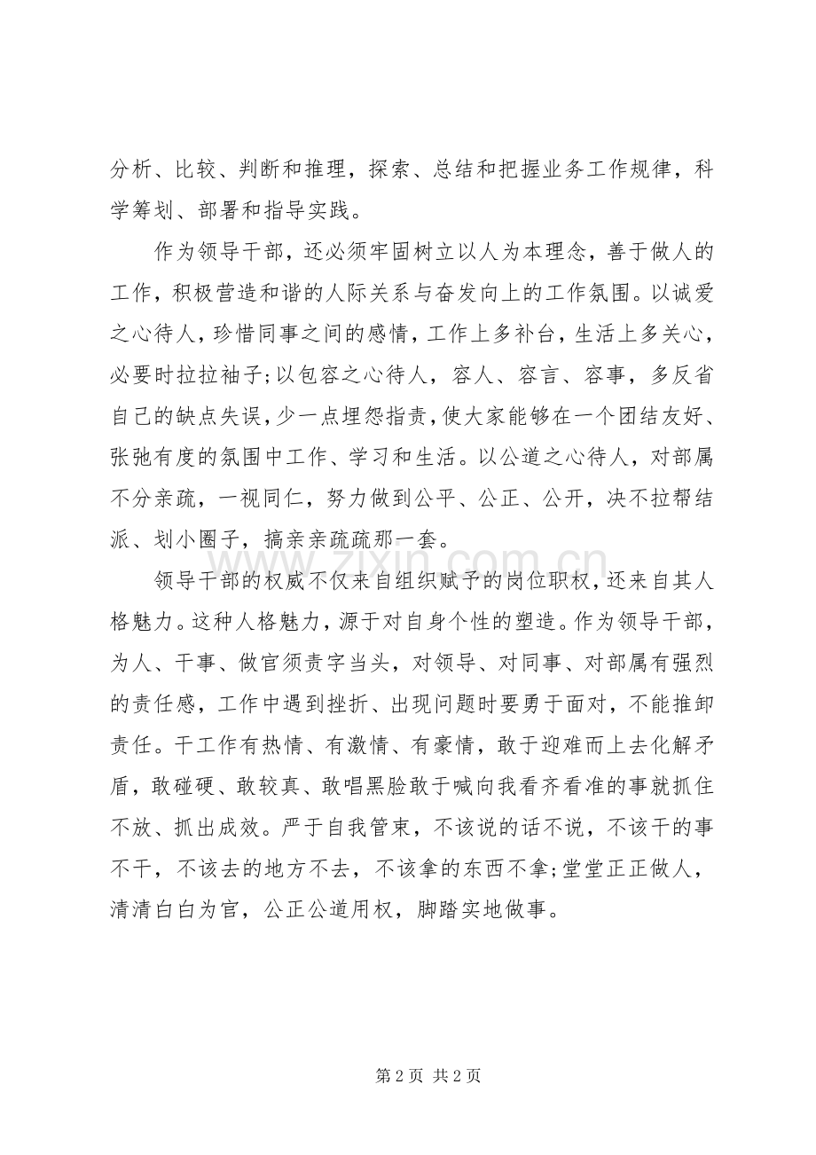 关于三严三实心得体会.docx_第2页