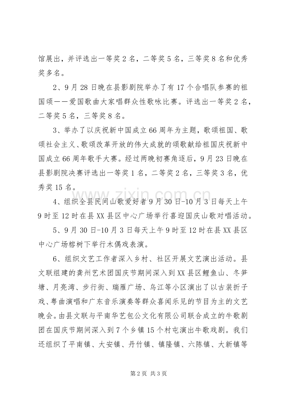 国庆活动心得体会范文.docx_第2页