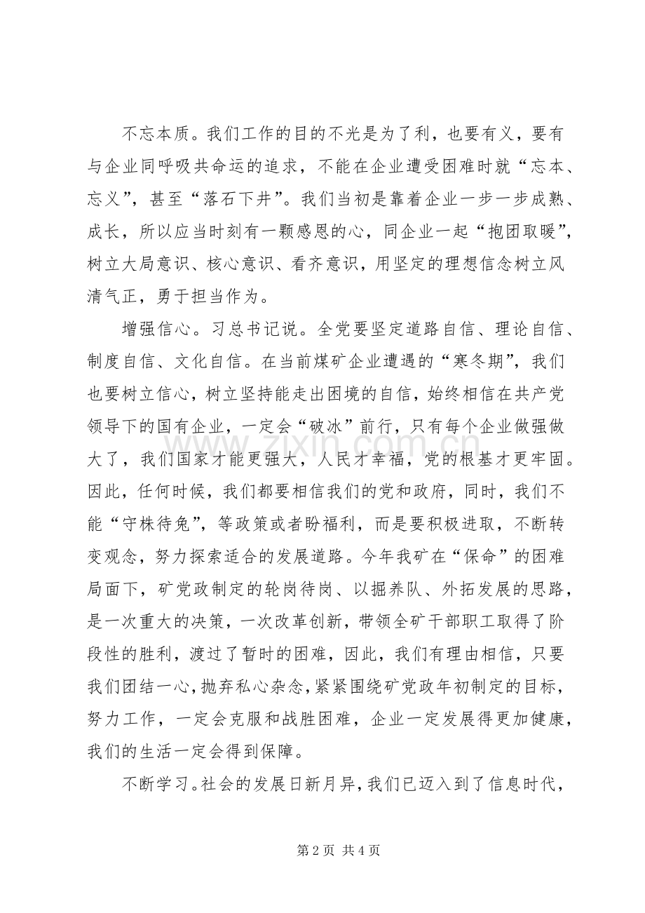 做合格党员不忘初心心得体会.docx_第2页