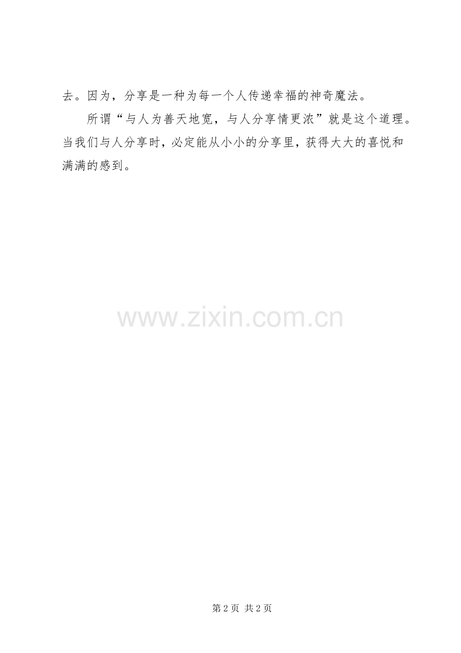 爱是不自私的读后感.docx_第2页