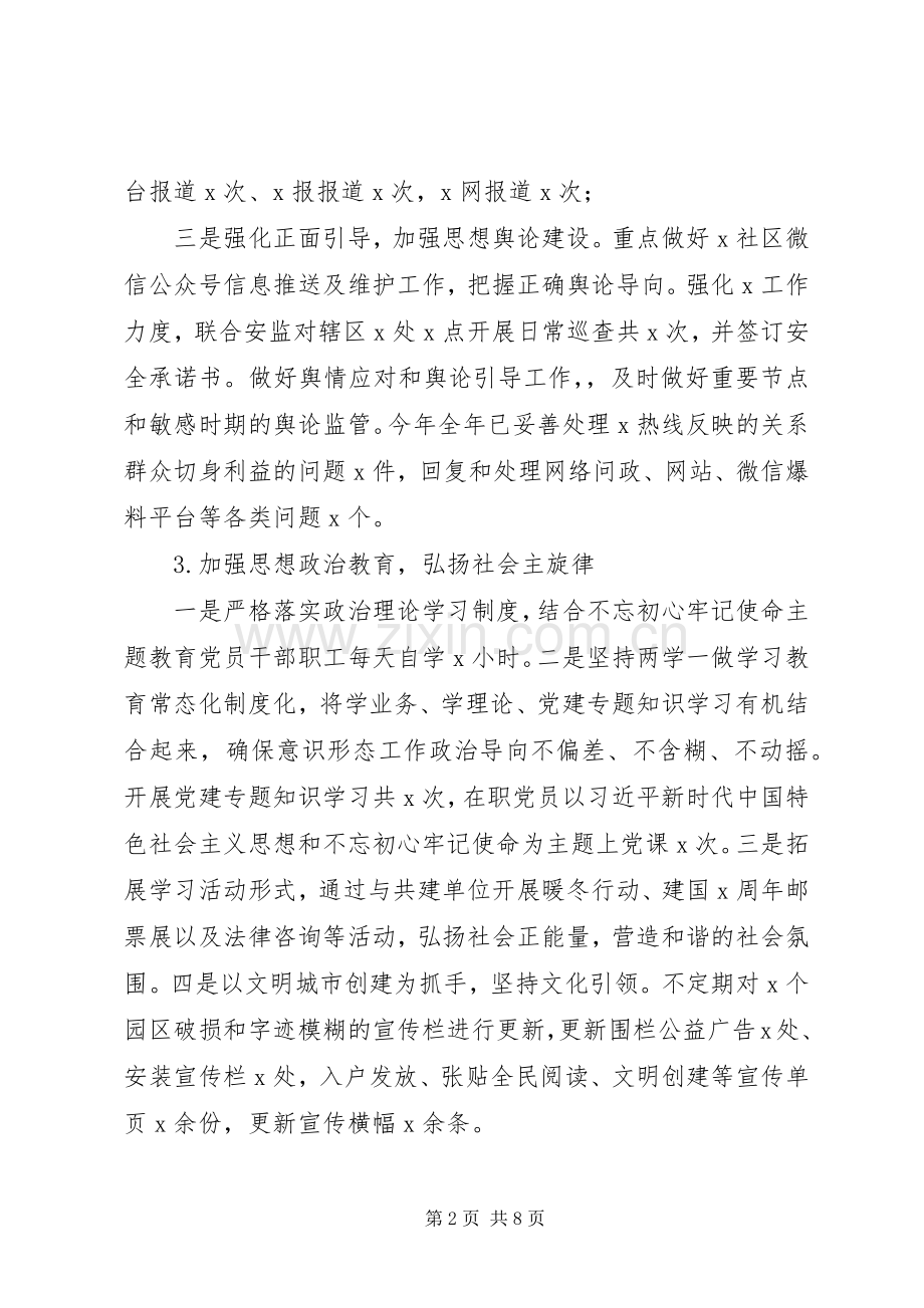 社区党总支书记XX年述职述廉报告.docx_第2页