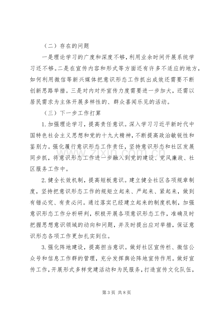 社区党总支书记XX年述职述廉报告.docx_第3页