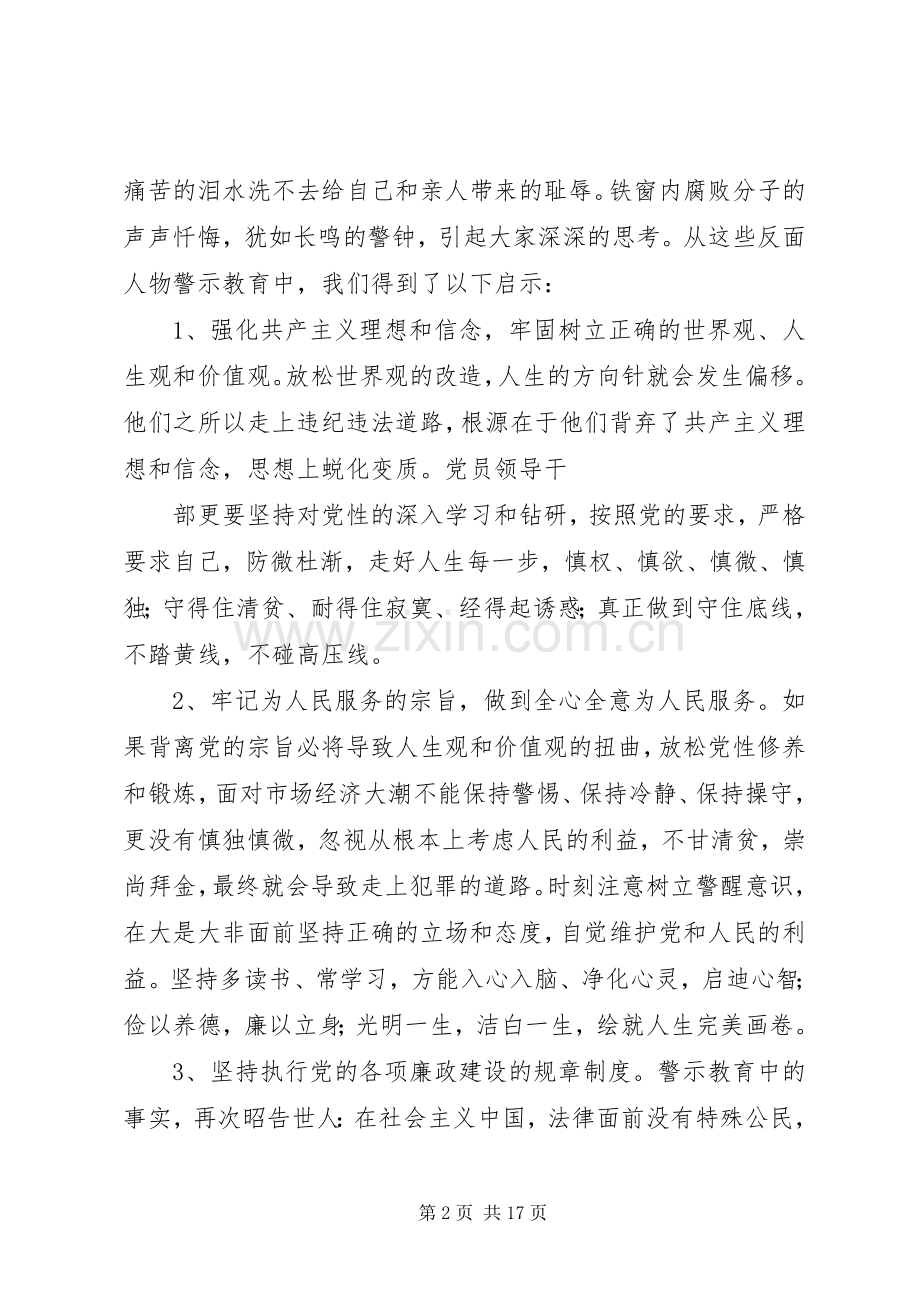 XX市警示教育基地观后感.docx_第2页