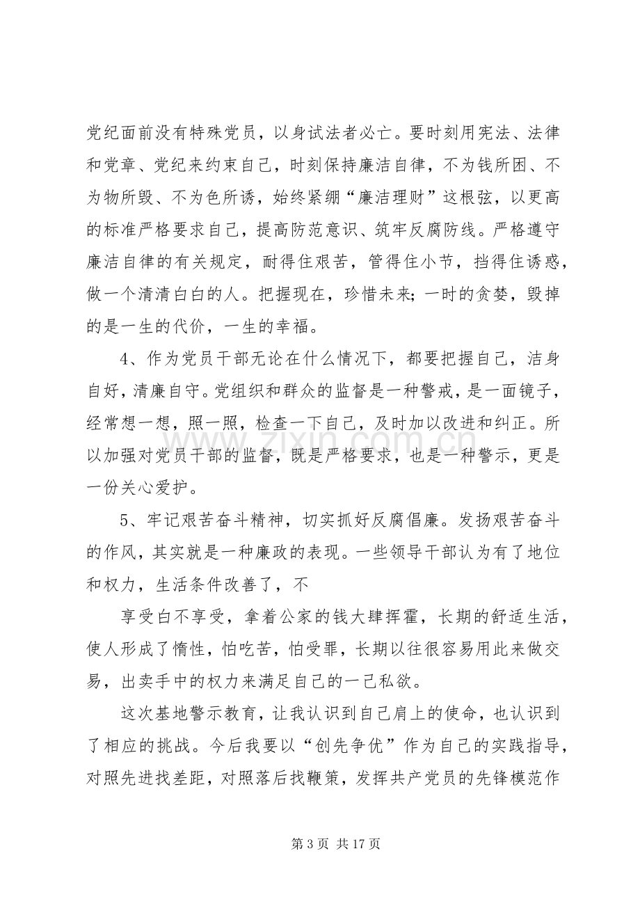 XX市警示教育基地观后感.docx_第3页