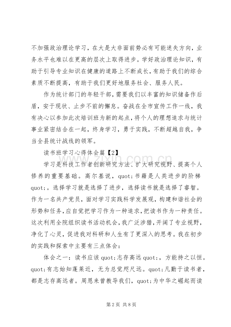 读书班学习心得体会.docx_第2页