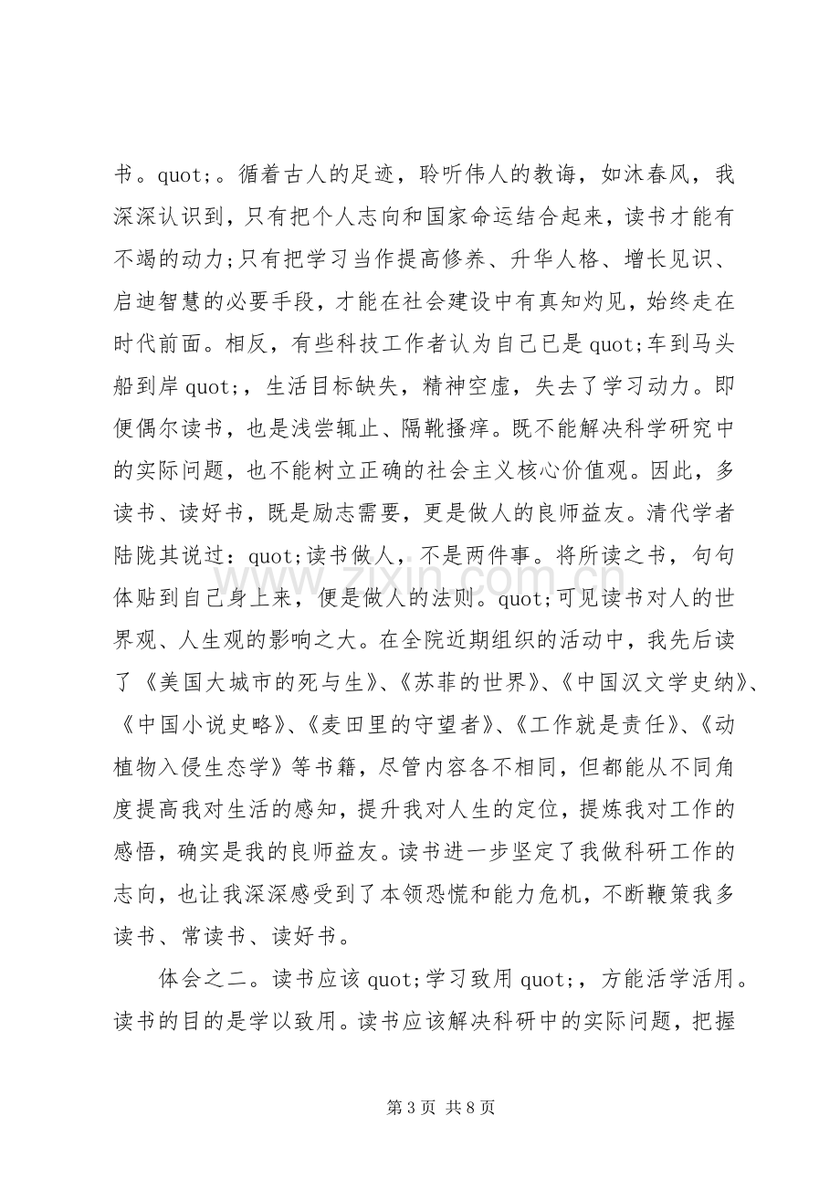 读书班学习心得体会.docx_第3页