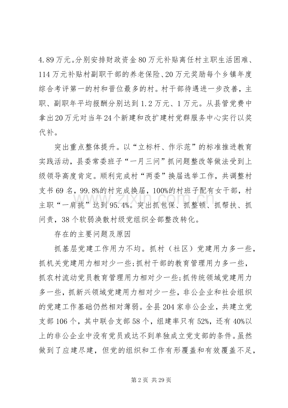 党建工作真抓严管形成新常态述职报告.docx_第2页