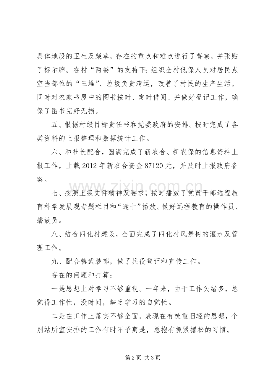 村文书述职报告素材.docx_第2页