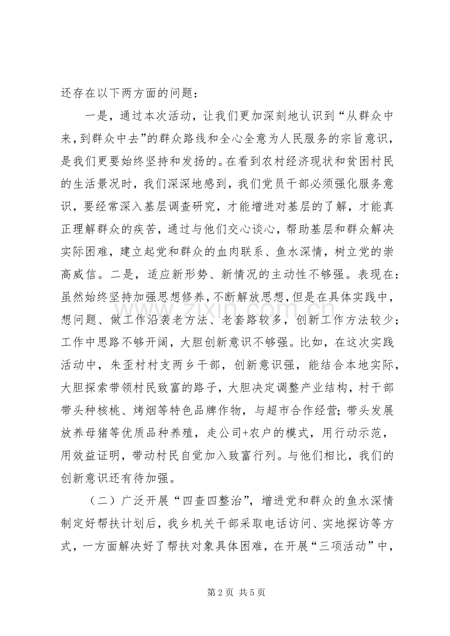 “开展三项整顿、树立三个形象”活动心得体会.docx_第2页