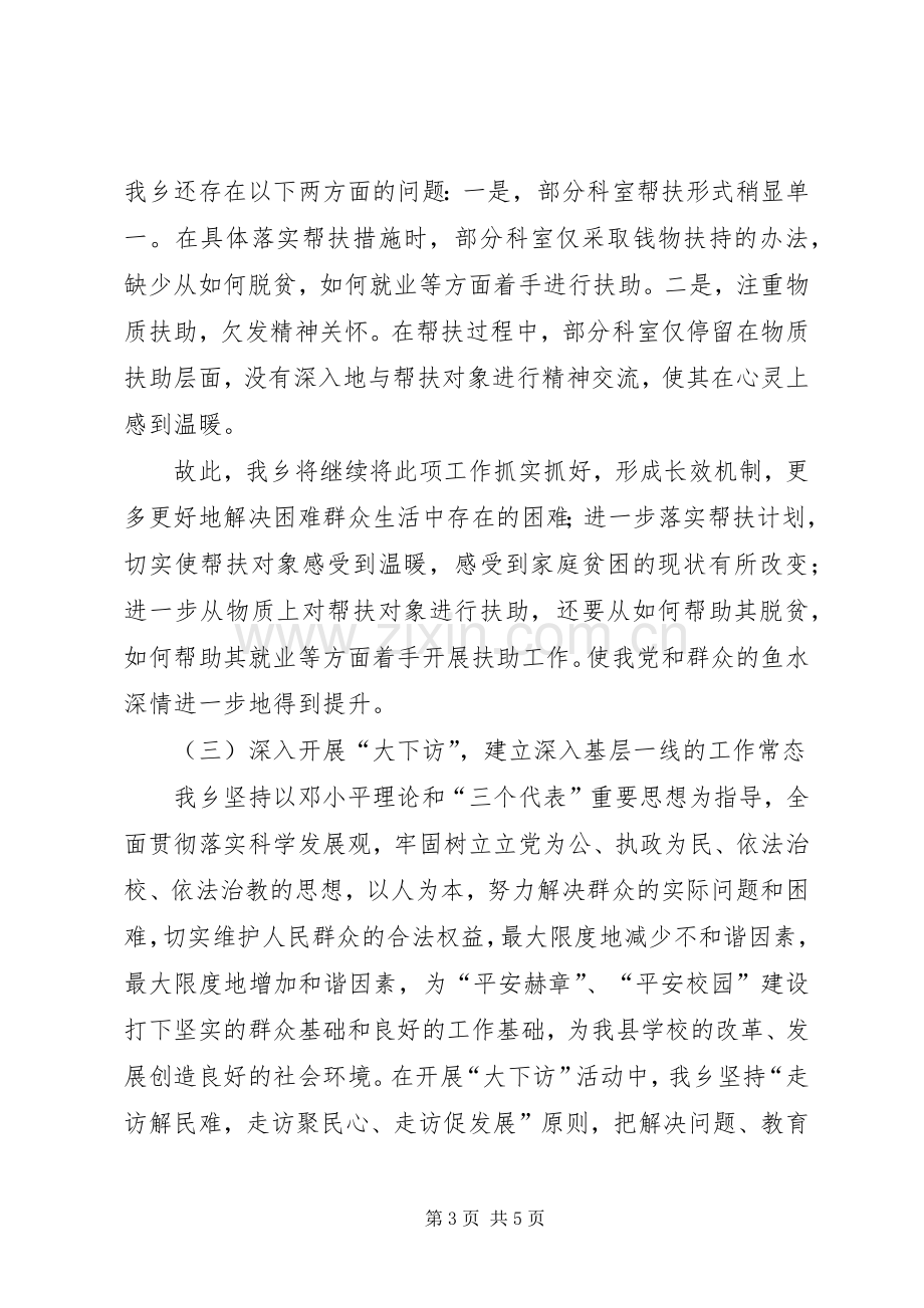 “开展三项整顿、树立三个形象”活动心得体会.docx_第3页