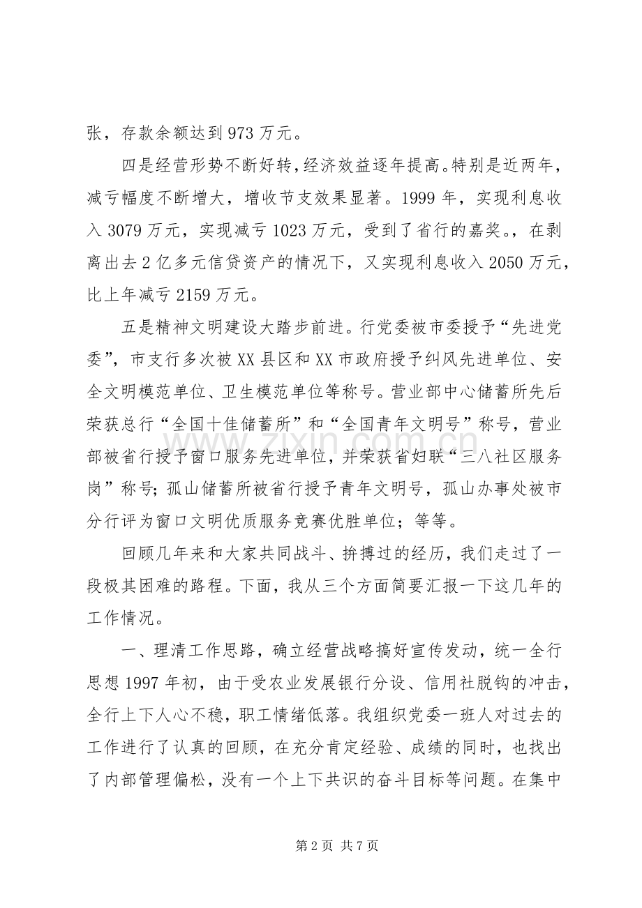 农业银行支行行长述职报告.docx_第2页