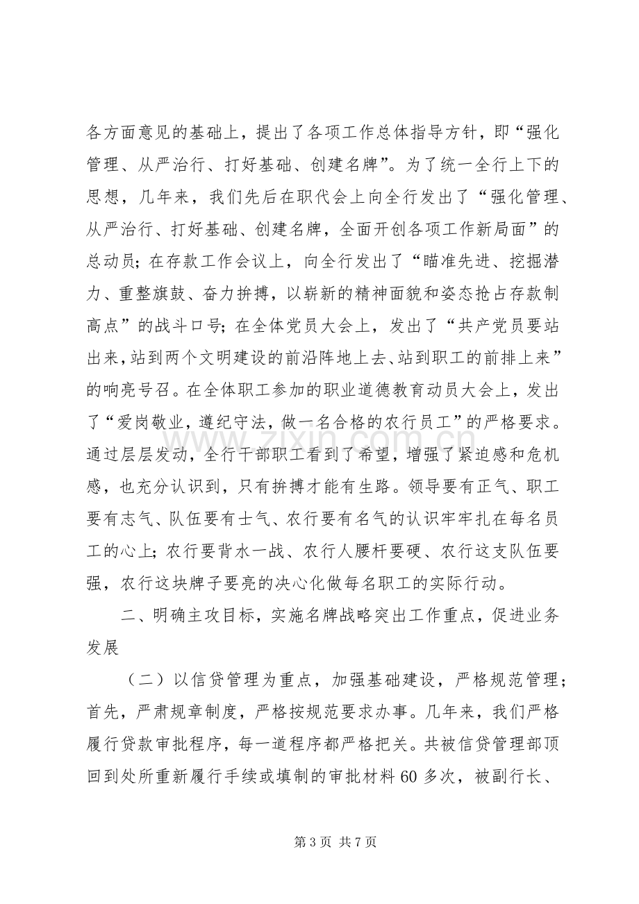 农业银行支行行长述职报告.docx_第3页