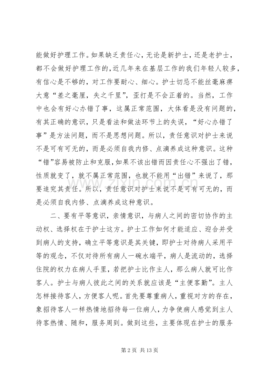 医德医风心得体会范文.docx_第2页