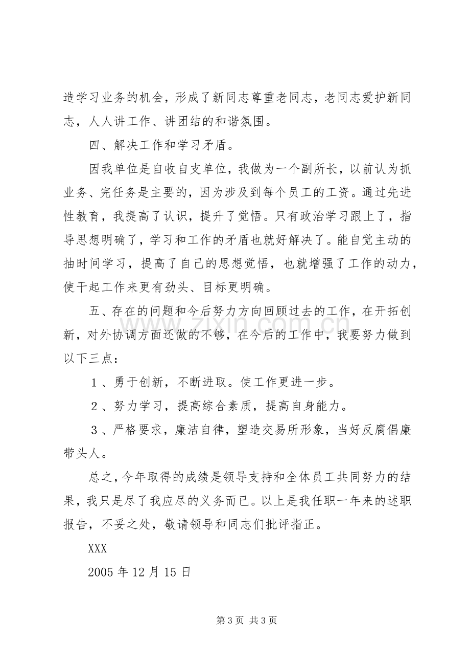 单位副职述职报告.docx_第3页