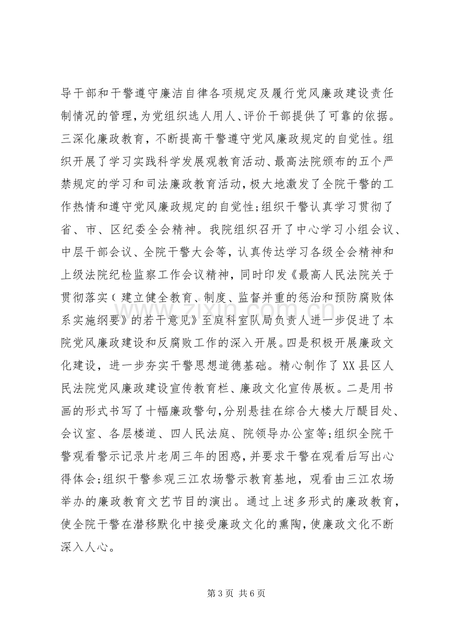 XX年纪检监察室主任述职报告.docx_第3页