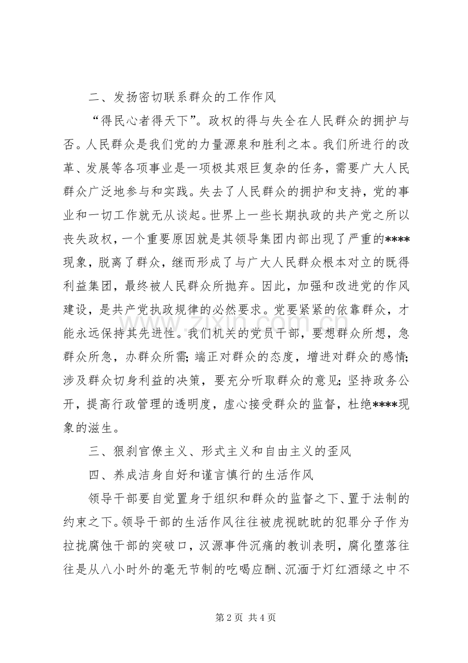 优秀心得体会范文：切实加强作风建设心得体会.docx_第2页