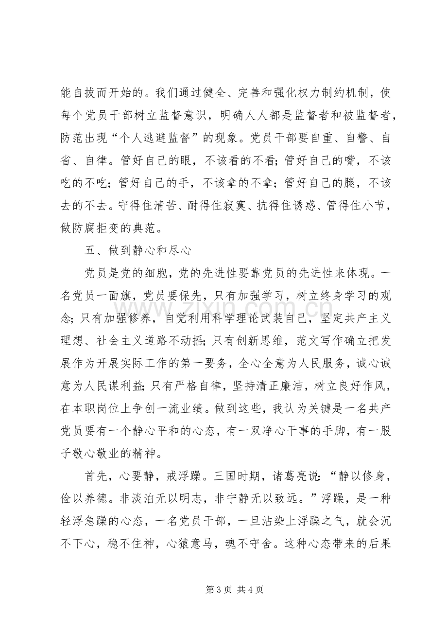 优秀心得体会范文：切实加强作风建设心得体会.docx_第3页