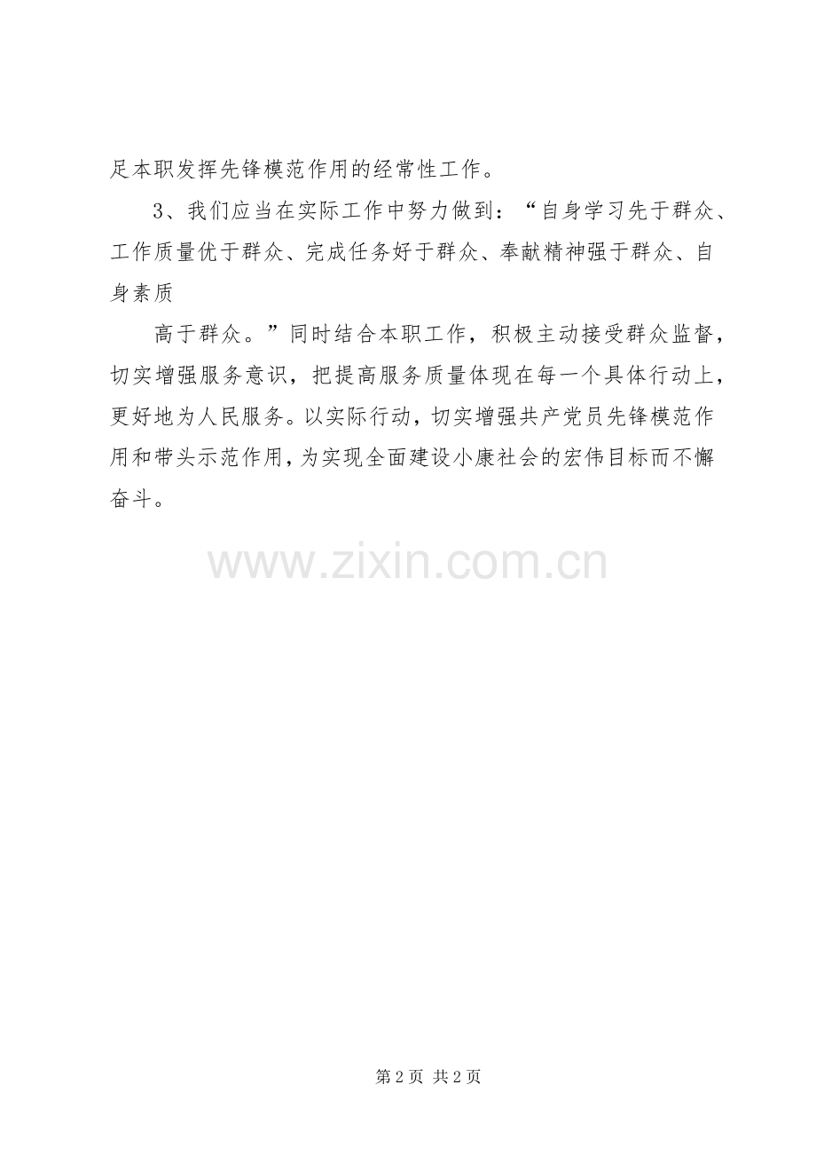 发展环境提升心得体会.docx_第2页