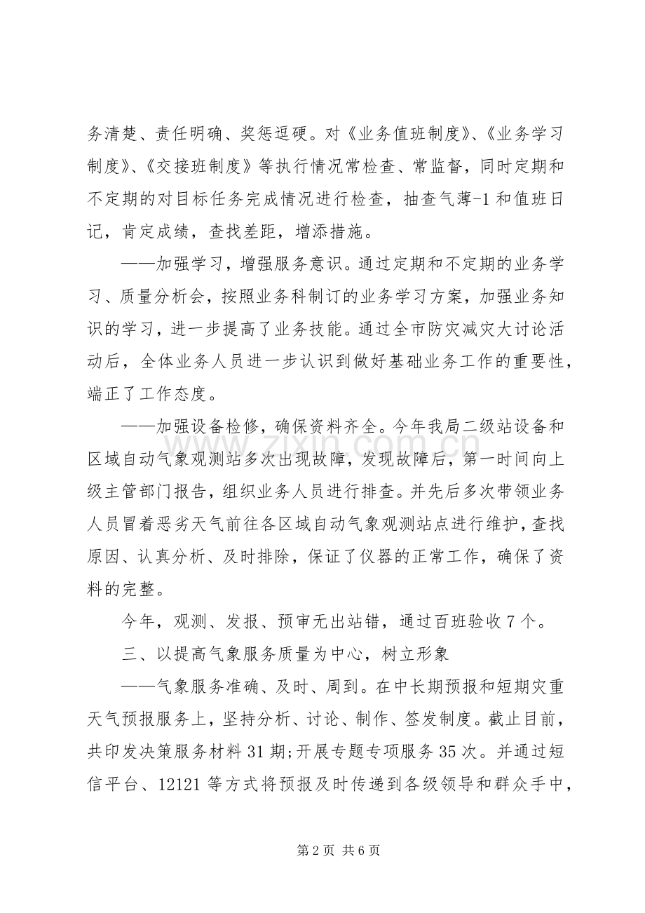 XX年气象局干部述职述廉报告范文.docx_第2页