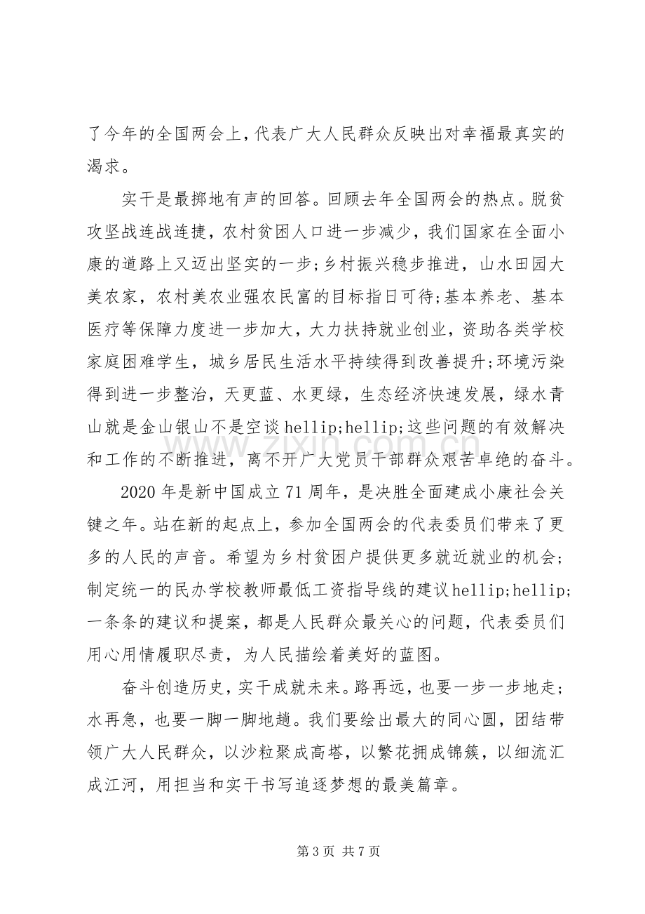 学习XX年两会精神心得体会5篇.docx_第3页