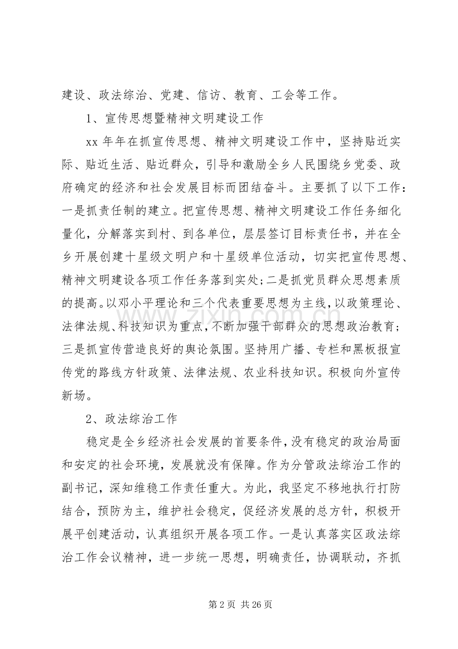 XX年副书记述廉报告4篇.docx_第2页