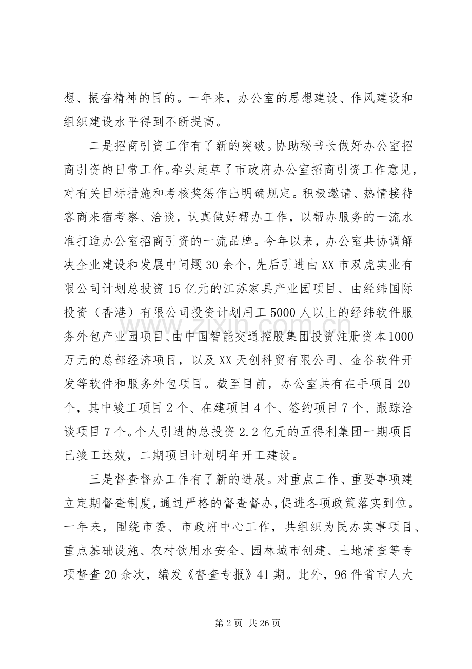 政府办公室主任年度述职述廉报告.docx_第2页