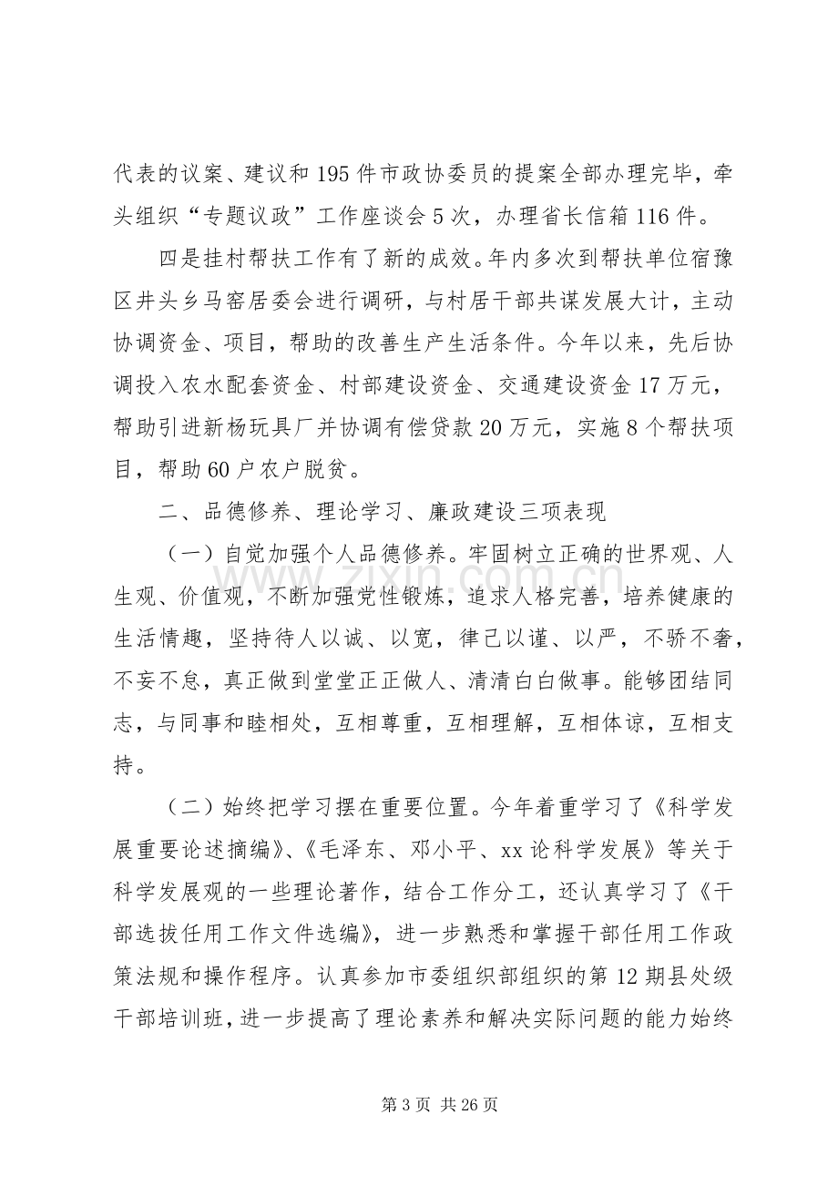 政府办公室主任年度述职述廉报告.docx_第3页