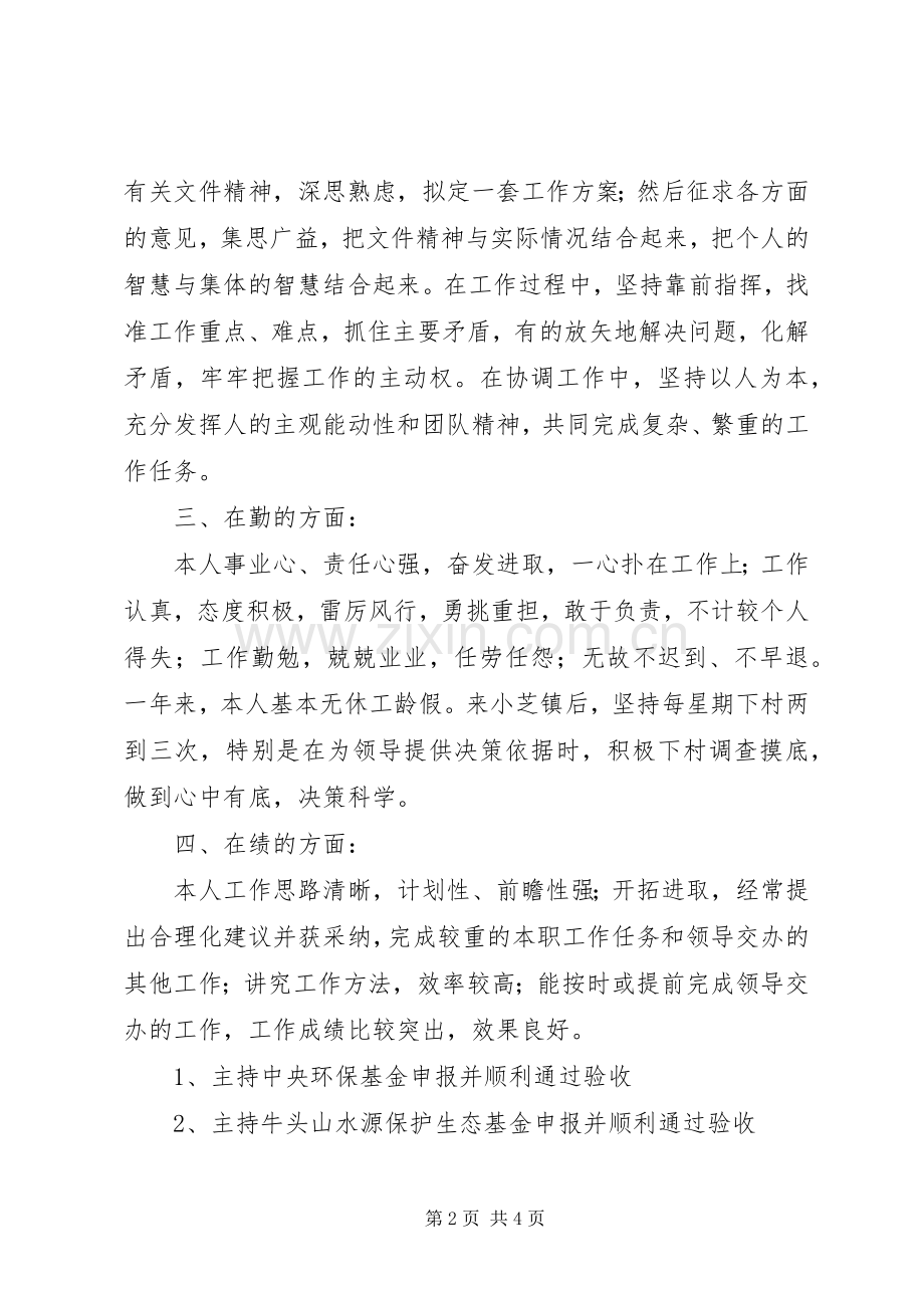 副镇长年度工作述职报告.docx_第2页