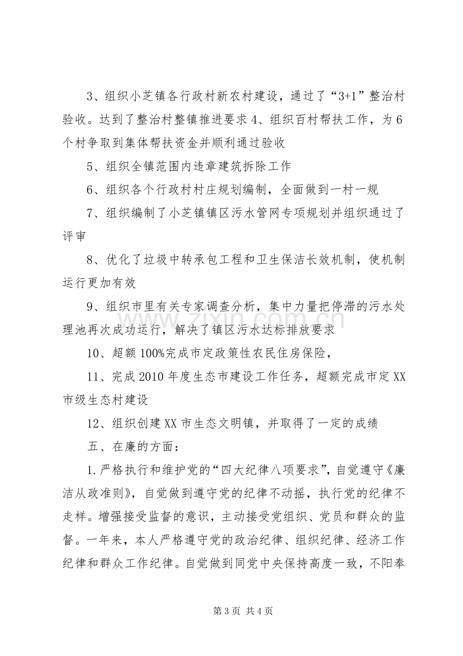 副镇长年度工作述职报告.docx_第3页