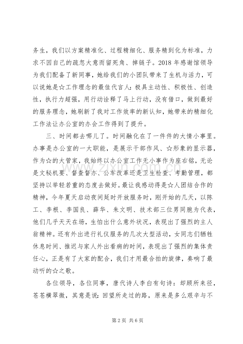 一篇与众不同的述职报告.docx_第2页