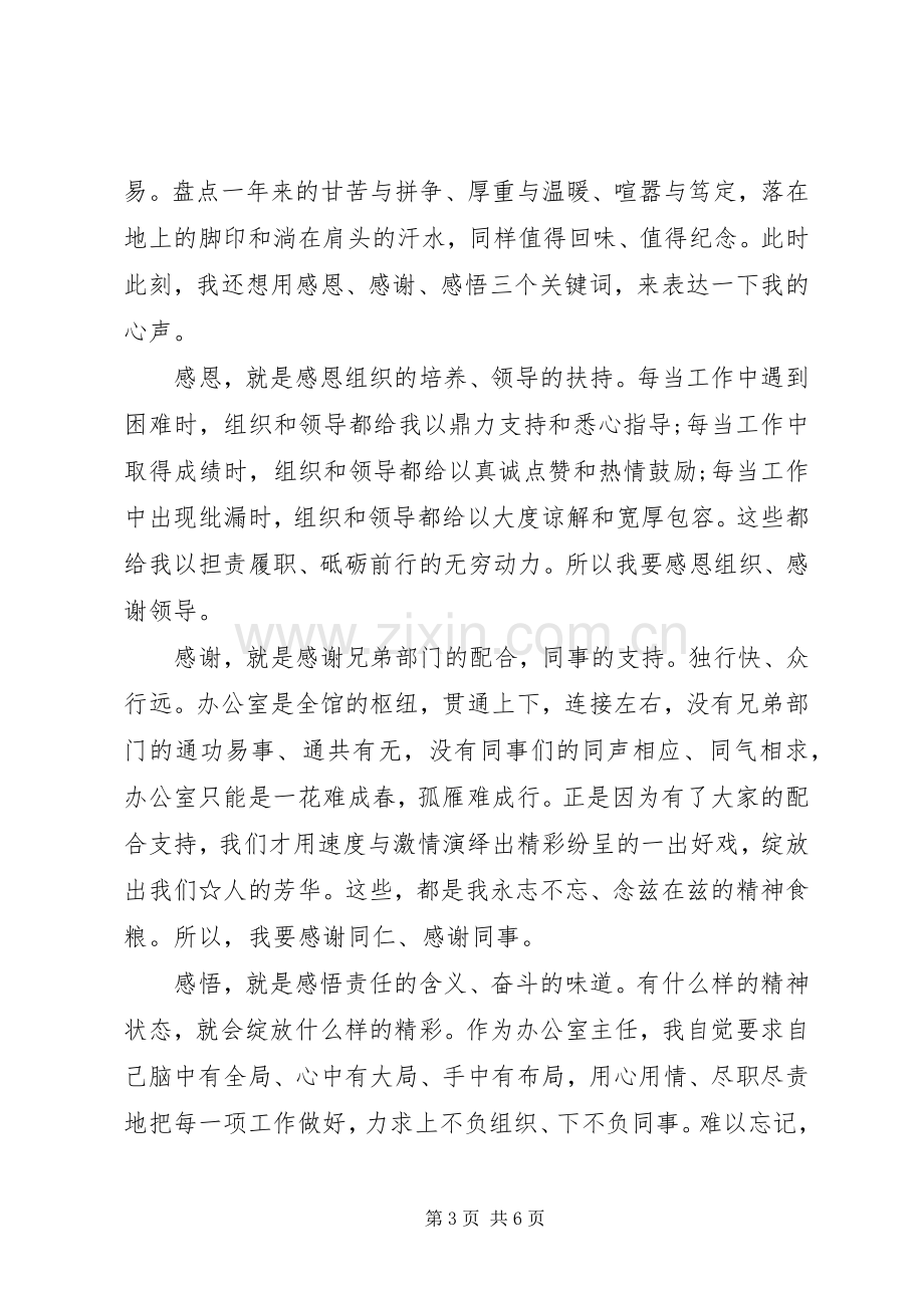 一篇与众不同的述职报告.docx_第3页