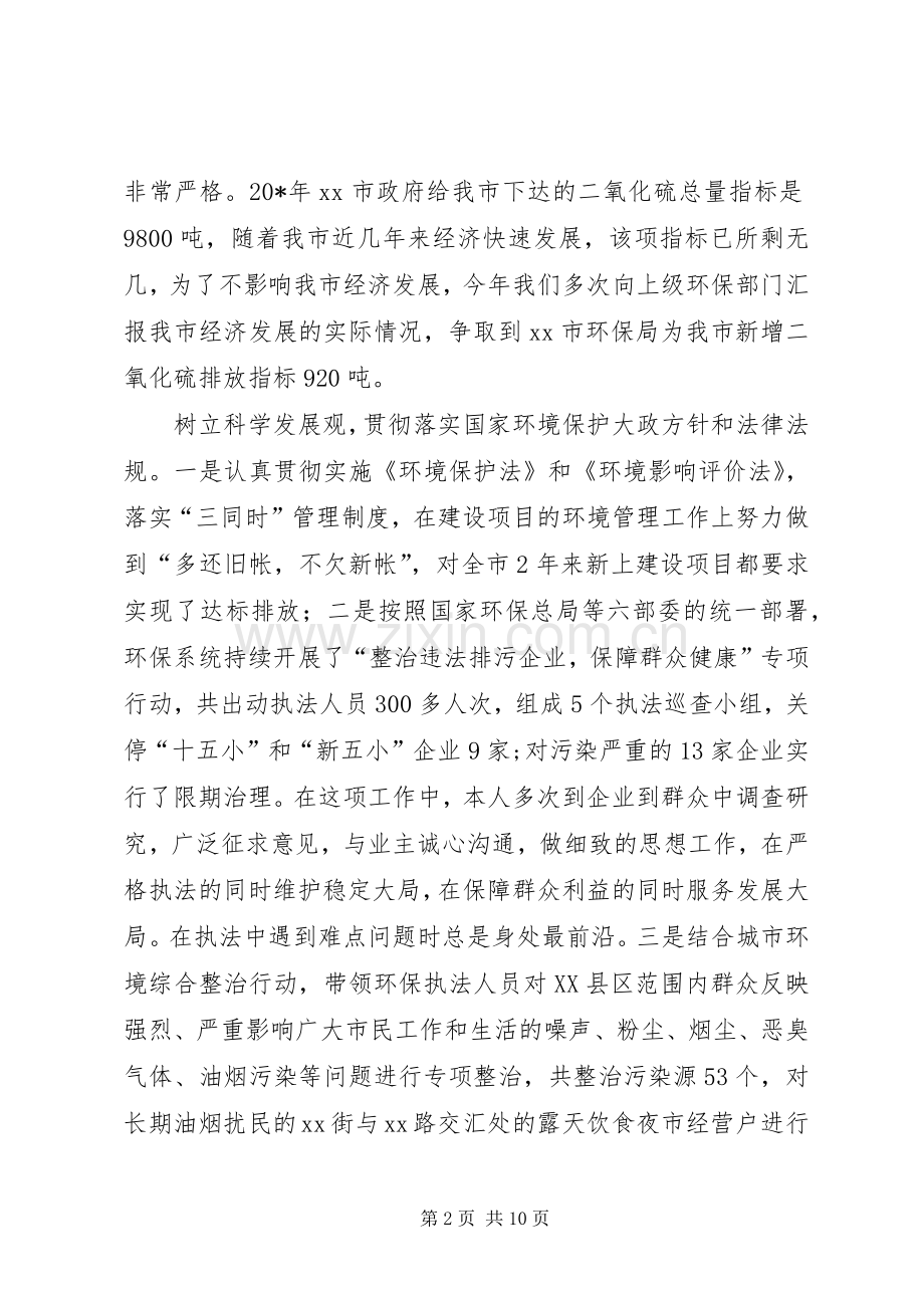 环保局长的述职工作报告.docx_第2页