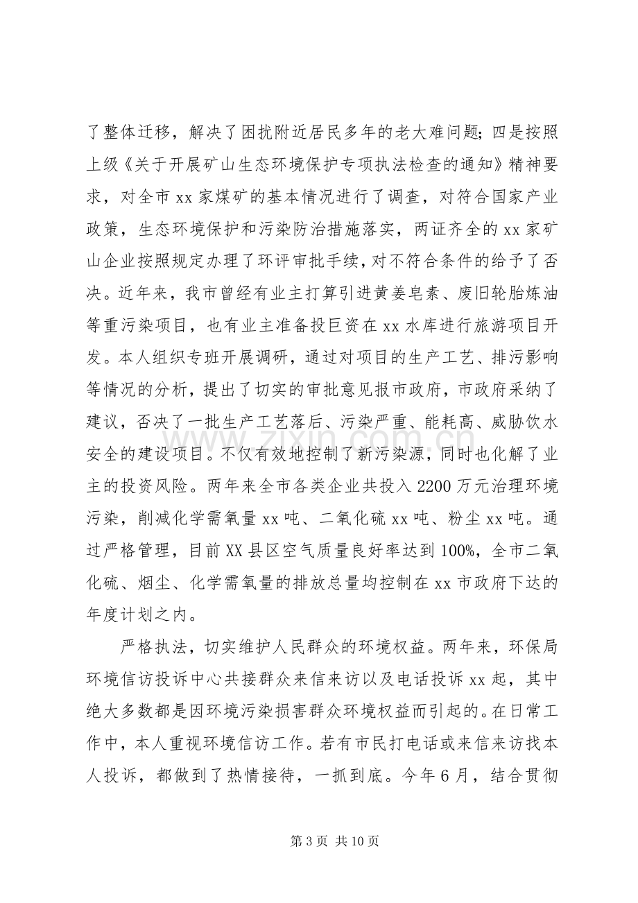 环保局长的述职工作报告.docx_第3页