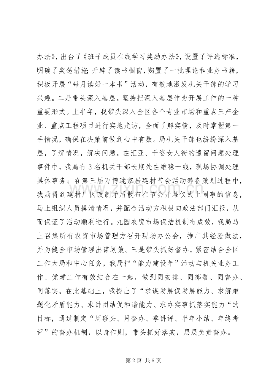 区商务局局长个人述职报告.docx_第2页