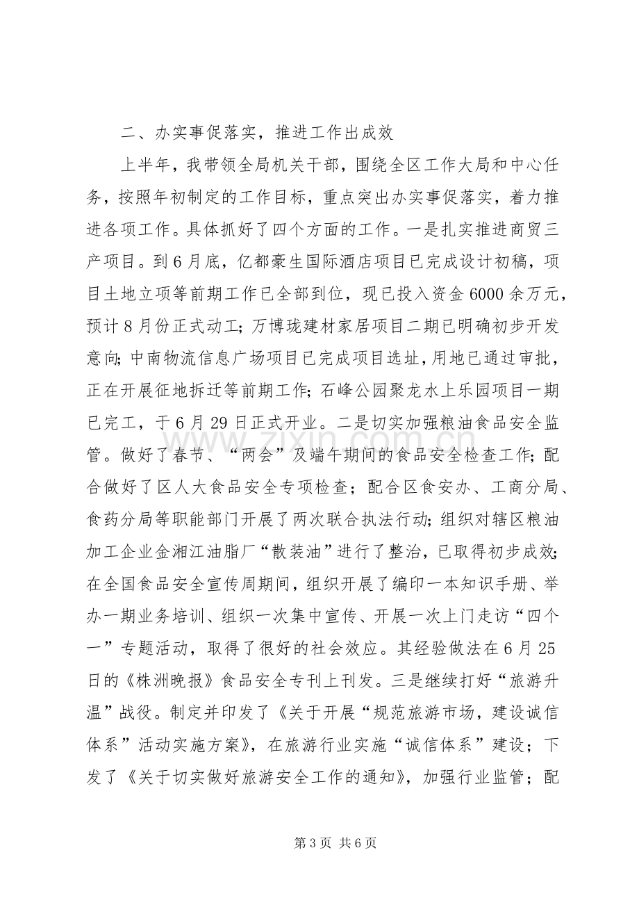 区商务局局长个人述职报告.docx_第3页