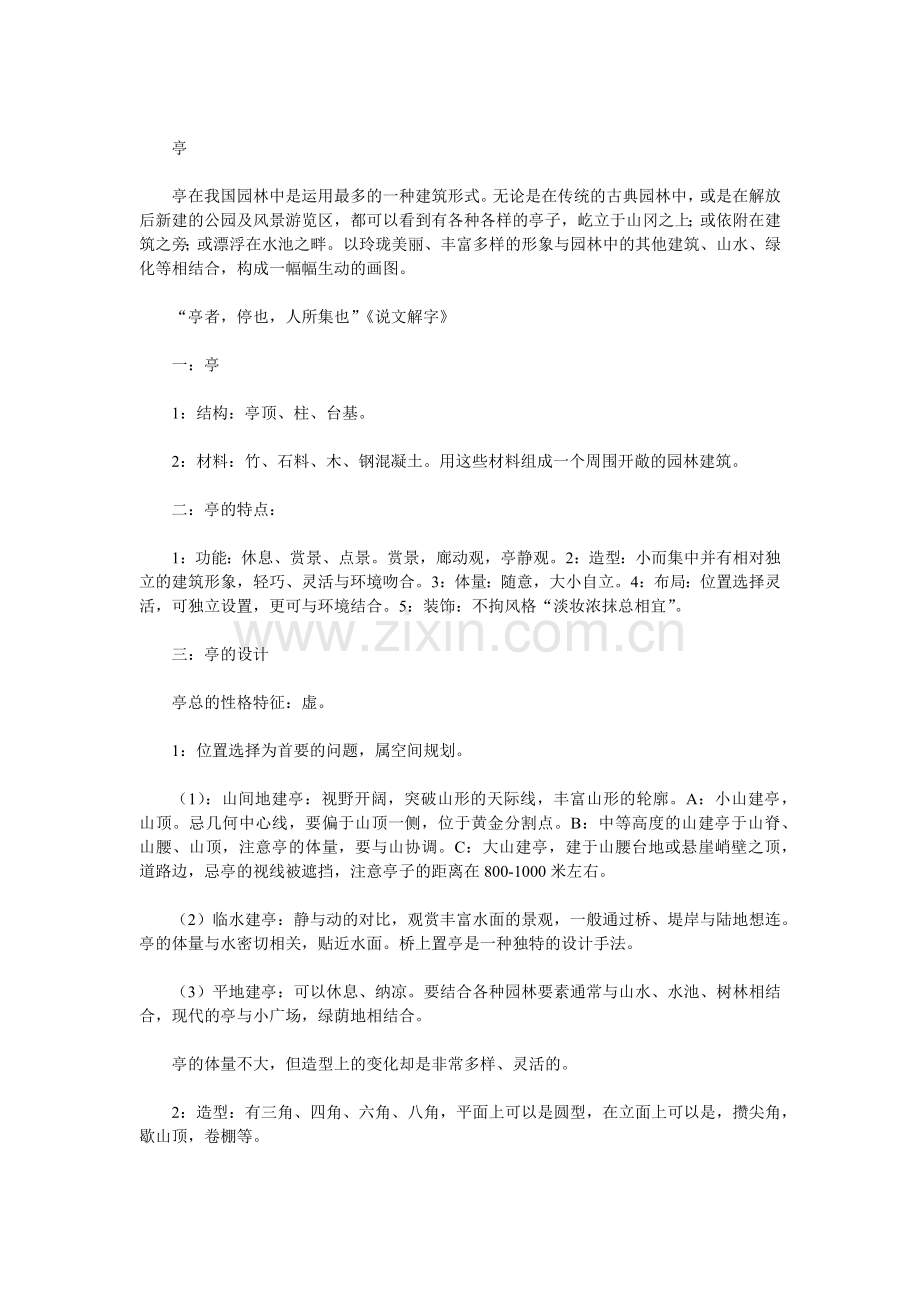 园林建筑设计.docx_第3页