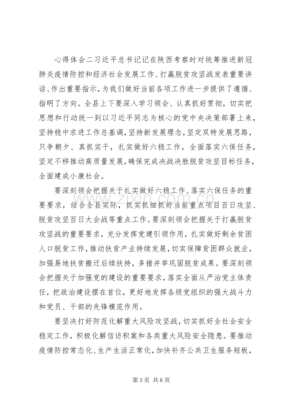 任务六稳”“六保”心得体会范文三篇.docx_第3页