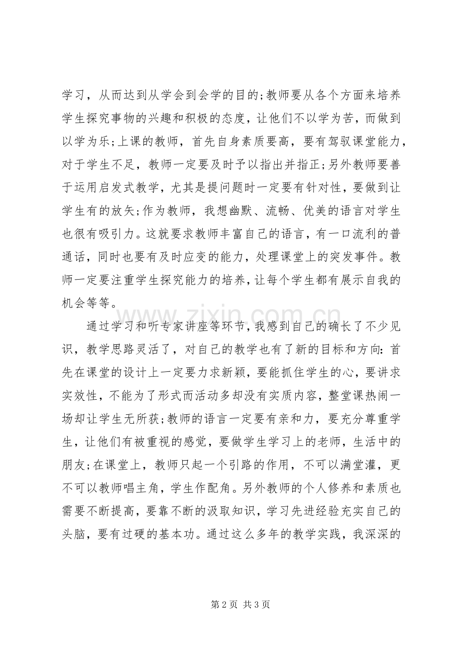 参加西部农村中小学国家级远程教育培训心得体会.docx_第2页