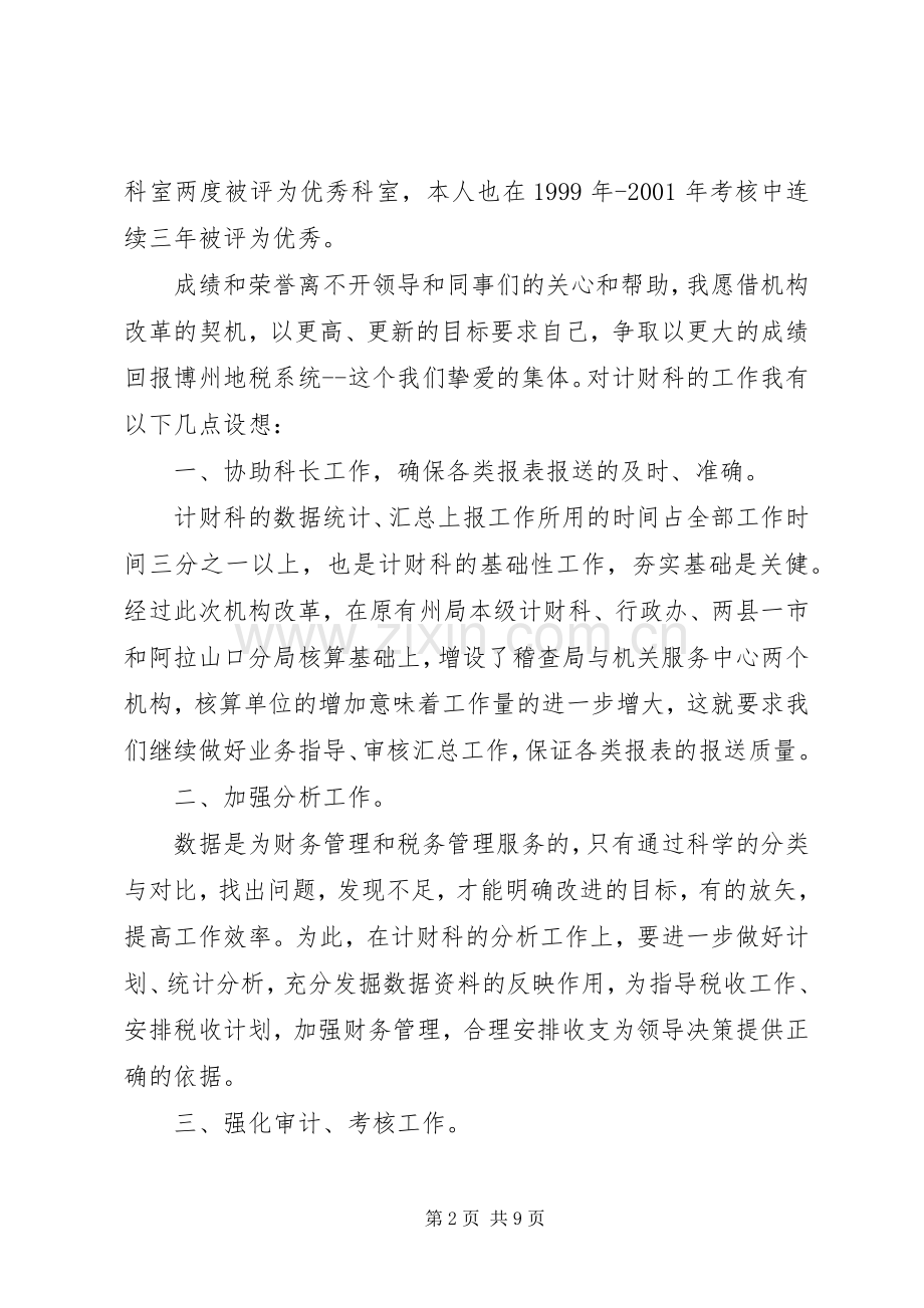 副科级年度述职报告.docx_第2页