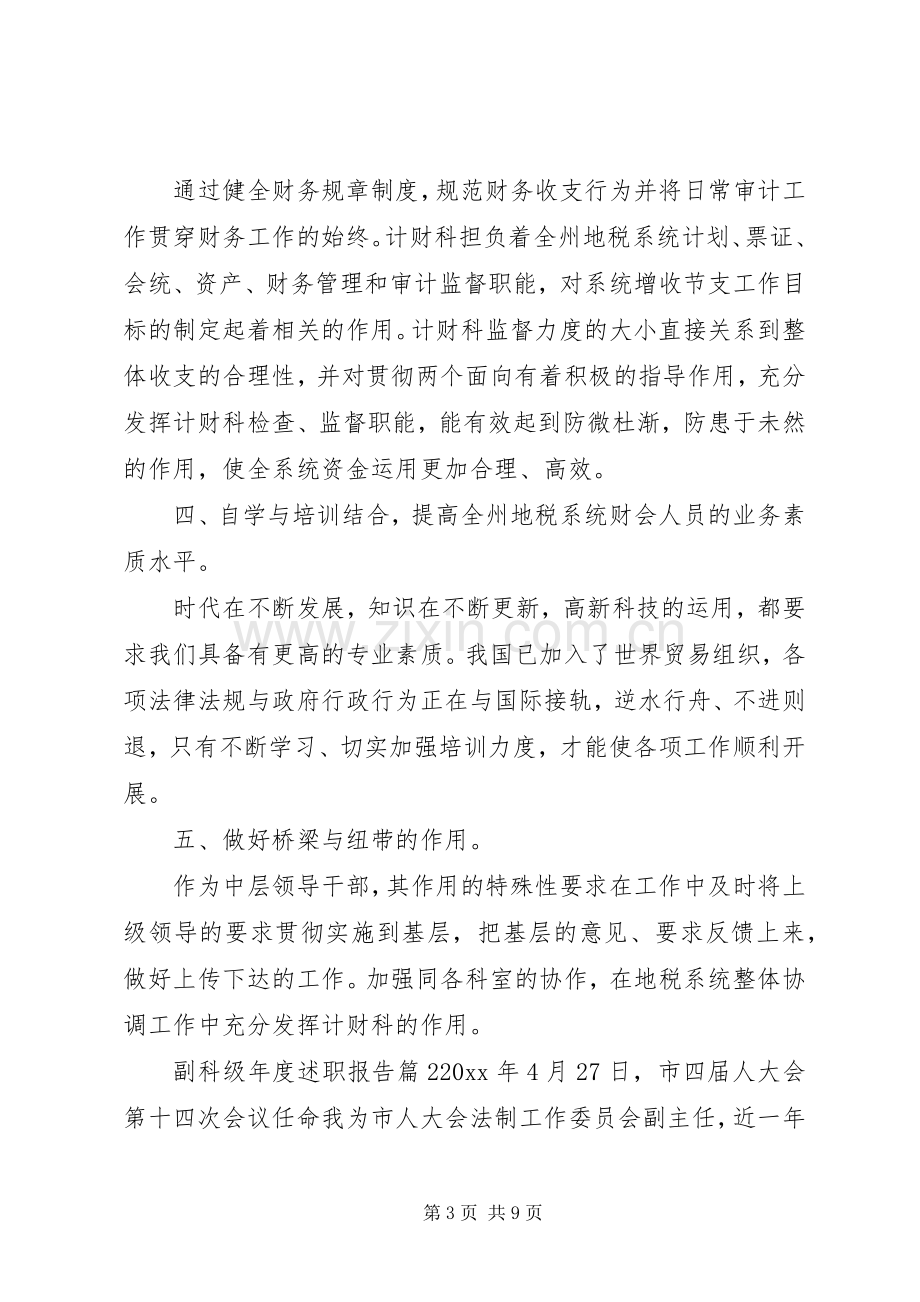 副科级年度述职报告.docx_第3页